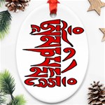 OMPH Text Ornament (Oval)