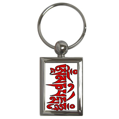 OMPH Text Key Chain (Rectangle) from ArtsNow.com Front