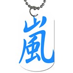 嵐3 Dog Tag (One Side)