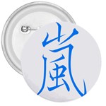 嵐2 3  Button