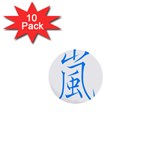 嵐2 1  Mini Button (10 pack) 