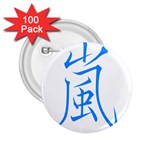 嵐2 2.25  Button (100 pack)