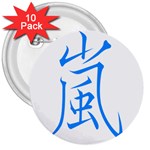 嵐2 3  Button (10 pack)