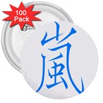 嵐2 3  Button (100 pack)